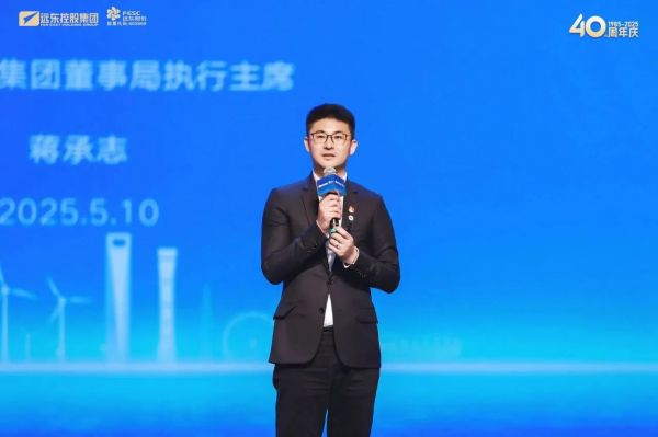 解碼遠(yuǎn)東40年 | 蔣承志：聚焦主業(yè)筑牢底盤(pán)，夯實(shí)遠(yuǎn)東價(jià)值增長(zhǎng)體系