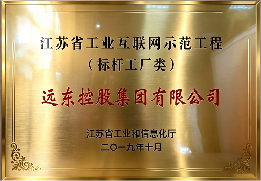 江蘇省工業(yè)互聯(lián)網(wǎng)示范工程
